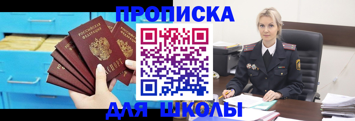 регистрация в Дзержинском