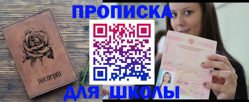 прописка ребенка в Дзержинском