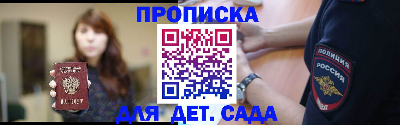 прописка для школы в Дзержинском
