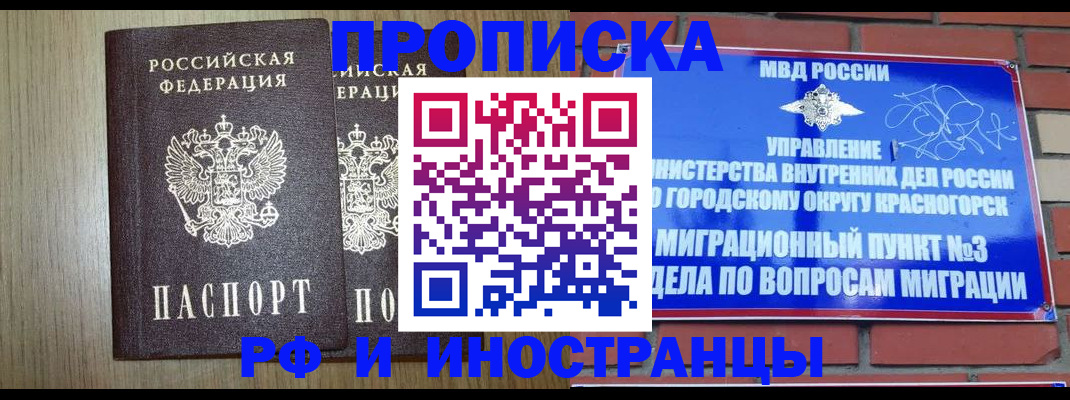 прописка в квартире в Дзержинском